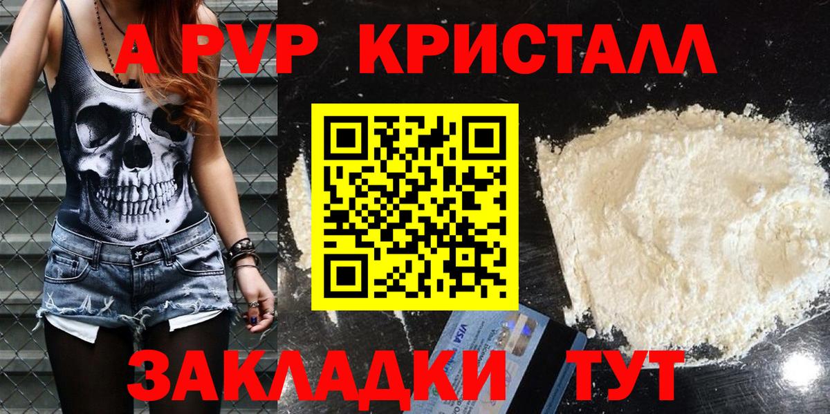A-PVP СК  Вход с VPN  Петропавловск-Камчатский  Alpha PVP крисы CK  А ПВП мука 