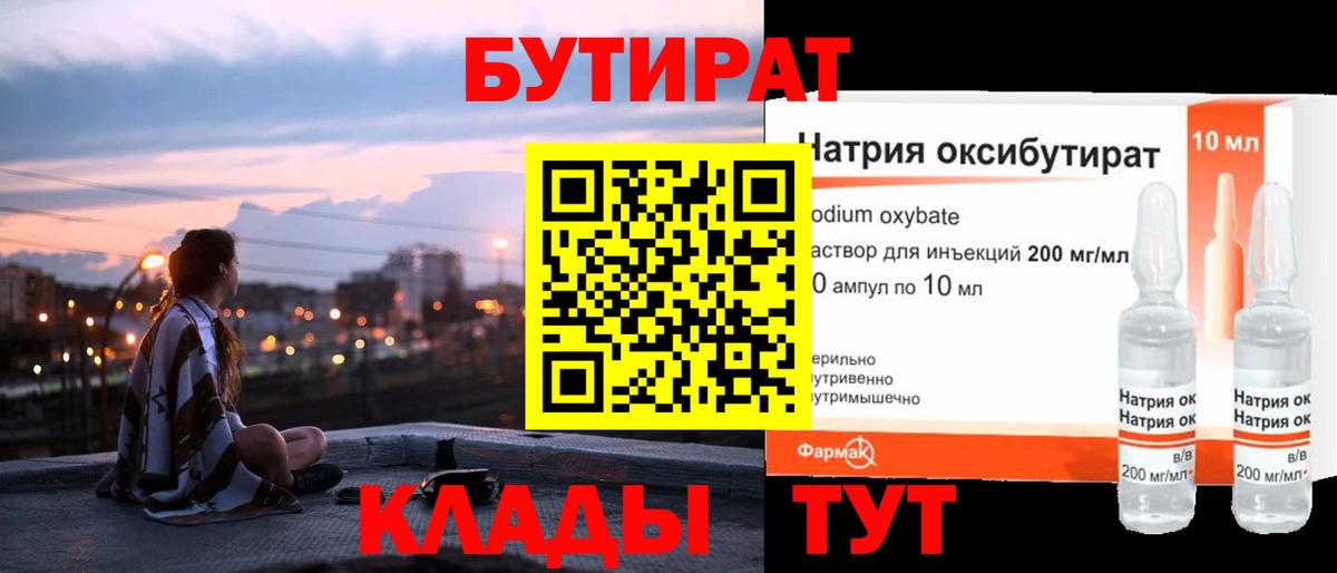 Бутират вода Петропавловск-Камчатский