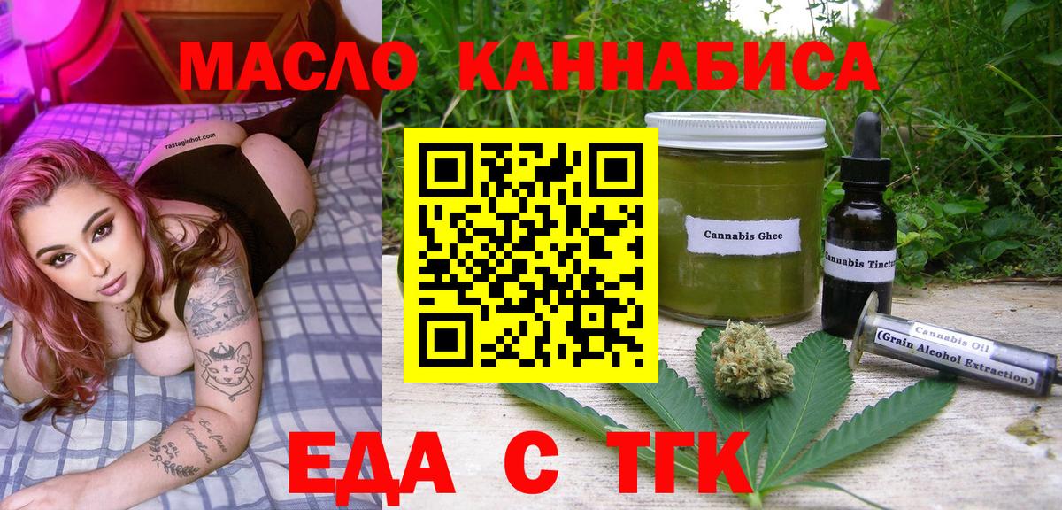 Еда ТГК марихуана  Вход с VPN  Петропавловск-Камчатский 
