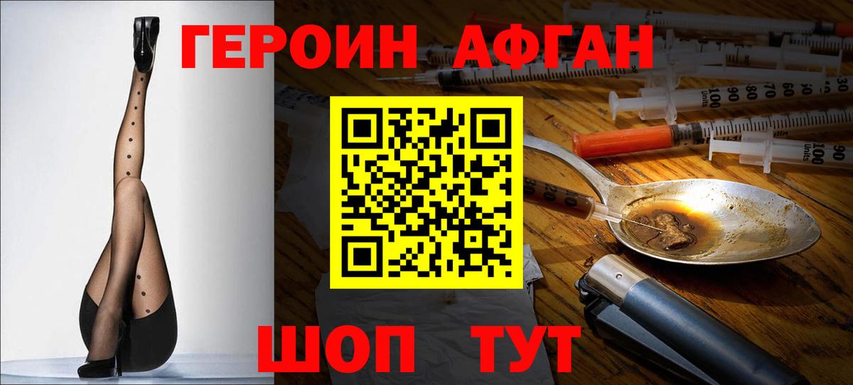 Петропавловск-Камчатский  ГЕРОИН гречка  Героин  Вход с VPN 