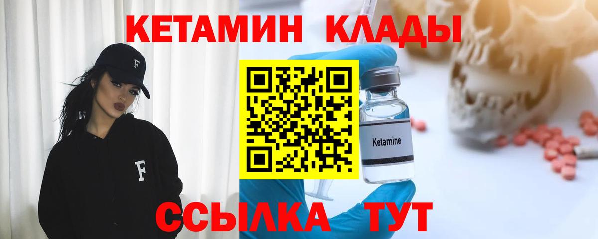 КЕТАМИН VHQ Петропавловск-Камчатский