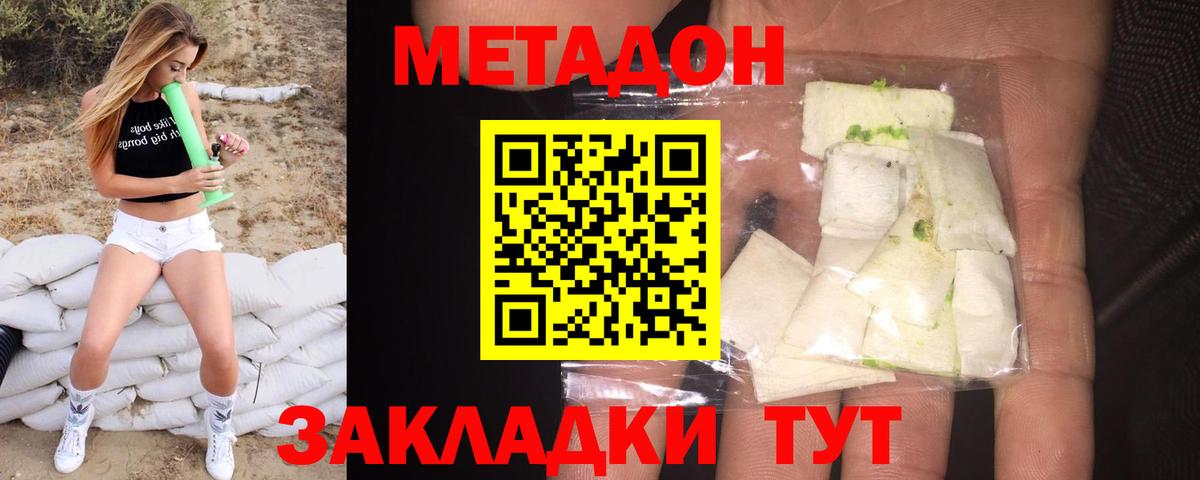 Метадон кристалл  Вход с VPN  Метадон VHQ  Петропавловск-Камчатский 